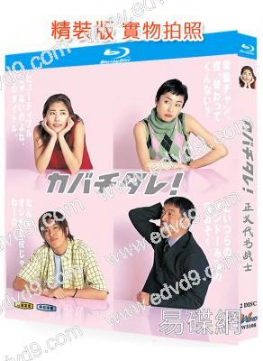 正義代書戰士(2001)(常盤貴子 山下智久)(2BD)(25G藍光)