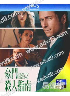 豪門殺人指南/如何大賺一筆(2026)(院綫大片)(25G藍光)