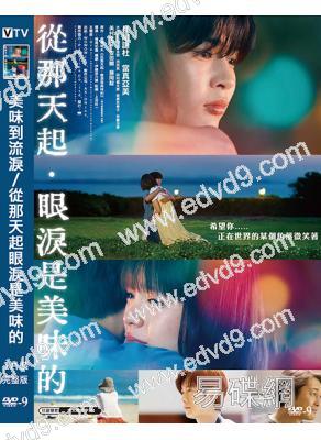 美味到流淚/從那天起眼淚是美味的(2025)(當真亞美)(院線電影)(高清獨家版)