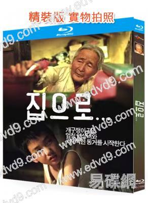 愛·回家(2002)(金藝芬 俞承豪)(25G藍光精裝版)