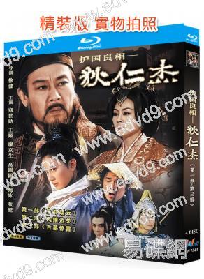 護國良相狄仁傑(1-3部)(2000-2002)(懸疑古裝劇)(4BD)(25G藍光精裝版)