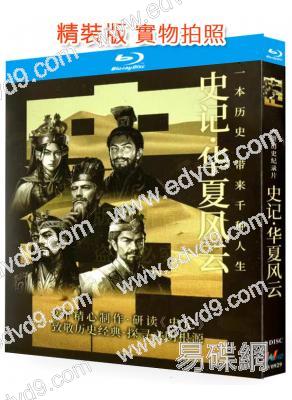 史記·華夏風雲(2024)(歷史紀錄片)(2BD)(25G藍光精裝版)