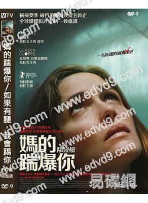 媽的踹爆你/如果有腿,我會踢你(2025)(台灣正上映)(高清獨家版)