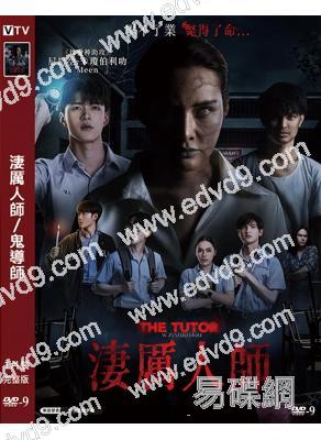 淒厲人師/鬼導師(2026)(驚悚片)(台灣影院電影)(高清獨家版)