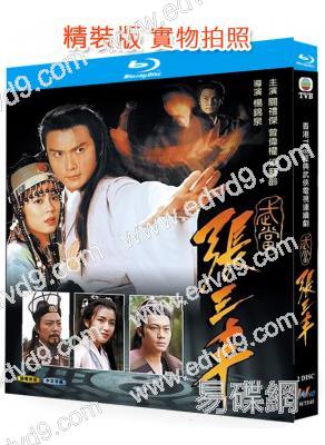 武當張三豐(1996)(關禮傑)(2BD)(25G藍光精裝版)