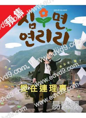 (預售04.15)愛在連理裏(2026)(樸成雄 李水京)(高清4片裝)