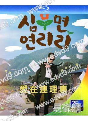 (預售04.10)愛在連理裏(2026)(樸成雄 李水京)(2BD)(25G藍光)
