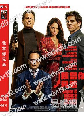 我當你兄弟/麥克,尼克,尼克,艾麗絲(2026)(犯罪動作喜劇)(高清獨家版)