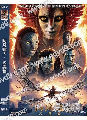 阿凡達3:火與燼(2026)(科幻院線大片)(高清獨家版)