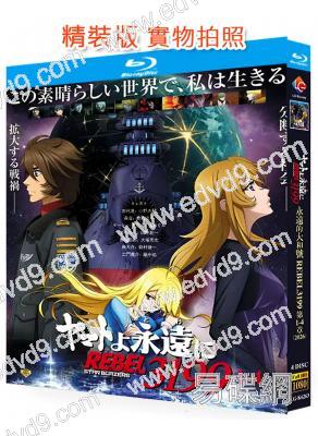 永遠的大和號 REBEL3199(2024-2026)【TV全集+劇場版+特典】(動漫)(4BD)(25G藍光)
