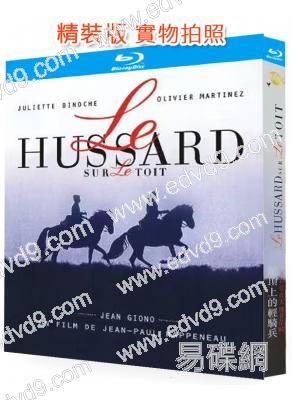 屋頂上的輕騎兵(1995)(朱麗葉·比諾什)(經典重發)(25G藍光精裝版)