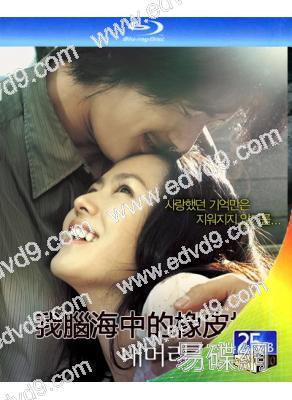 我腦海中的橡皮擦(2004)(孫藝珍 鄭雨盛)(經典重發)(25G藍光)