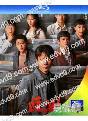 (預售04.20)叵測(2026)(劉燁 聶遠)(懸疑劇)(3BD)(25G藍光)