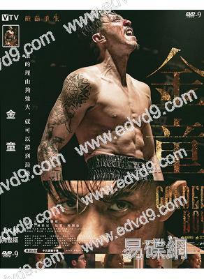 (金像獎三項提名)金童(2025)(張繼聰 曾志偉)(院綫電影)(高清獨家版)