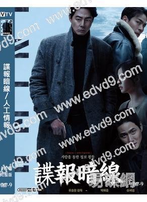 諜報暗線/人工情報(2026)(趙寅成)(諜戰動作片)(高清獨家版)