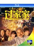 過家家(2026)(成龍 彭昱暢)(院綫電影)(25G藍光)