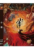小倩(2025)(卡通片)(院線電影)(高清獨家版)