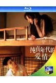(預售03.07)純真年代的愛情(2026)(陳飛宇 孫千)(3BD)(25G藍光)
