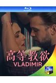 高等教欲(2026)(大尺度美劇)(2BD)(25G藍光)