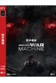 戰爭機器(2026)(丹尼斯·奎德)(科幻動作片)(高清獨家版)
