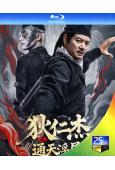 狄仁傑之通天浮屠(2026)(羅立群)(25G藍光)