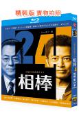 相棒 第24季(2025)(水穀豐 寺脅康文)(3BD)(25G藍光)