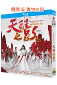 天醒之路(2020)(陳飛宇 熊梓淇)(4BD)(25G藍光...