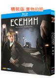 葉塞寧(2005)(俄國犯罪劇)(2BD)(25G藍光精裝版...
