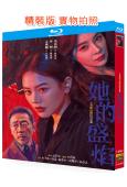 她的盛焰(2026)(馬思純)(復仇爽劇)(3BD)(25G藍光)