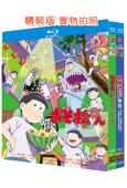 阿松/我係西瓜刨 第1-4季(2015-2025)(動漫劇)(6BD)(25G藍光精裝版)