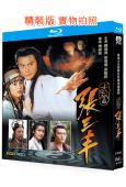 武當張三豐(1996)(關禮傑)(2BD)(25G藍光精裝版...