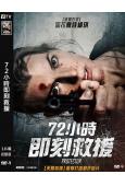 72小時即刻救援/保護者(2026)(<生化危機>女主角)(...
