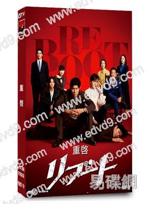 重啓(2026)(鈴木亮平)(4片裝)(高清獨家版)(台灣熱播)