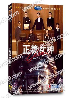 正義女神(2026)(國/粵雙語)(佘詩曼 譚耀文)(高清5片裝)
