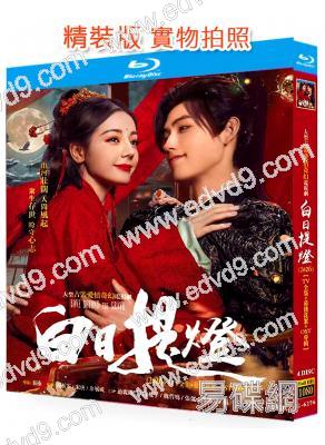 白日提燈(2026)(迪麗熱巴 陳飛宇)(4BD)(25G藍光)