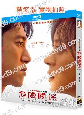 危險關係(2026)(孫儷 吳慷仁)(3BD)(25G藍光)