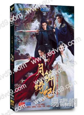 月鱗綺紀(2026)(鞠婧禕 曾舜晞)(高清6片裝)