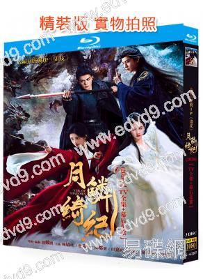 月鱗綺紀(2026)(鞠婧禕 曾舜晞)(3BD)(25G藍光)