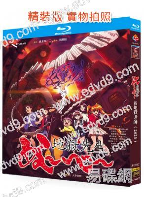 新地獄老師(2026)(動漫劇)(3BD)(25G藍光精裝版)