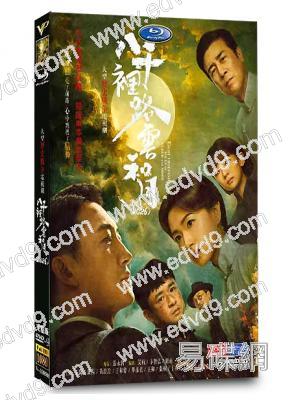 八千里路雲和月(2026)(王陽 萬茜)(高清6片裝)