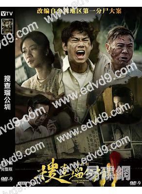 搜查瑠公圳(2025)(懸疑劇情片)(台灣院線電影)(高清獨家版)