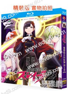 魔都精兵的奴隸 第二季(2026)(動漫劇)(2BD)(25G藍光精裝版)