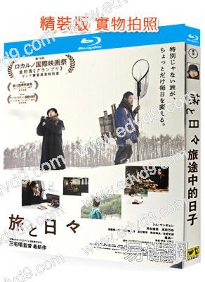 旅與日子/旅途中的日子(2025)(劇情片)(院綫電影)(25G藍光)