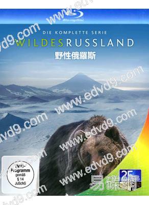 野性俄羅斯/狂野俄羅斯(2009)(紀錄片)(2BD)(25G藍光精裝版)