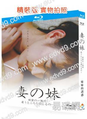 妹妹的誘惑(2009)(西野翔)(日本情色)(25G藍光精裝版)