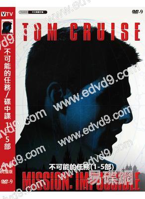 不可能的任務/碟中諜(1-5部)(1996-2015)(湯姆·克魯斯)(5片裝)(高清獨家版)