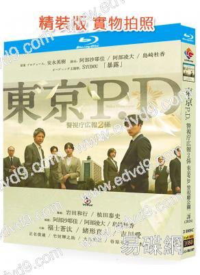 東京P.D.警視廳公關二課(2026)(福士蒼汰)(2BD)(25G藍光)