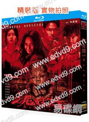 (台片票房冠軍)泥娃娃(2025)(楊祐寧)(驚悚片)(25G藍光)