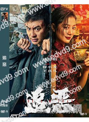 追惡(2026)(釋小龍)(犯罪動作片)(高清獨家版)