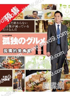 (預售06.18)孤獨的美食家第十一季(2026)(永作博美 松山研一)(4片裝)(高清獨家版)
